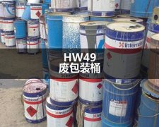 HW49廢包裝桶清洗利用處置